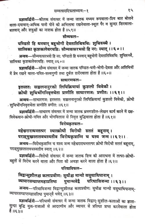 Jatakabharanam (CSB 105)